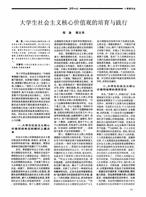 大学生社会主义核心价值观的培育与践行