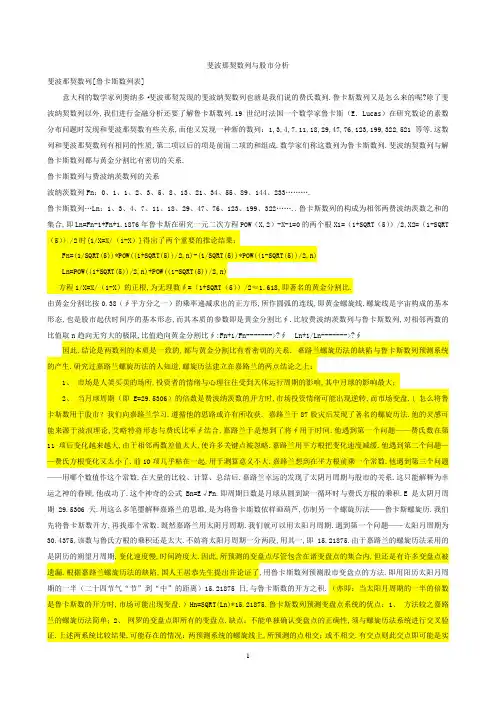 斐波那契数列与股市讲解