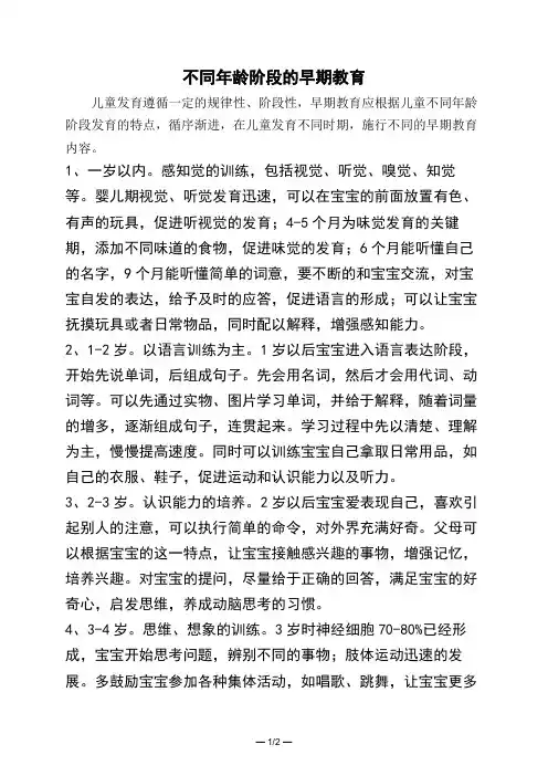 不同年龄阶段的早期教育 