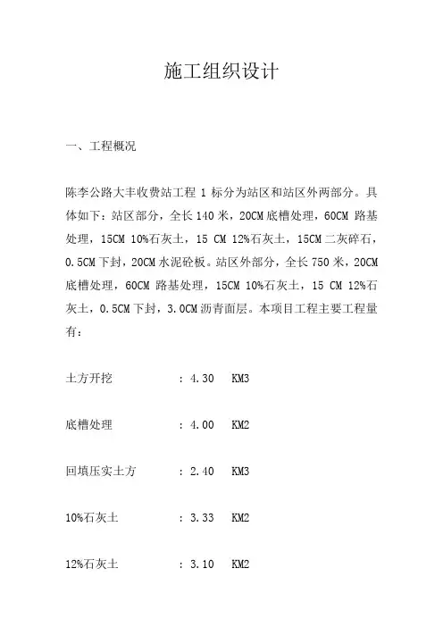 公路收费站施工组织设计