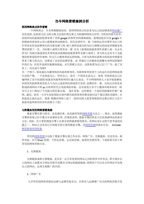 21世纪流行的网络营销经典案例