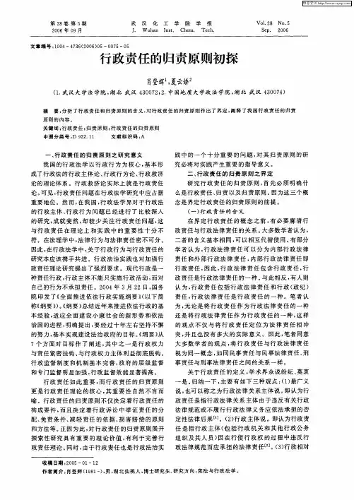 行政责任的归责原则初探