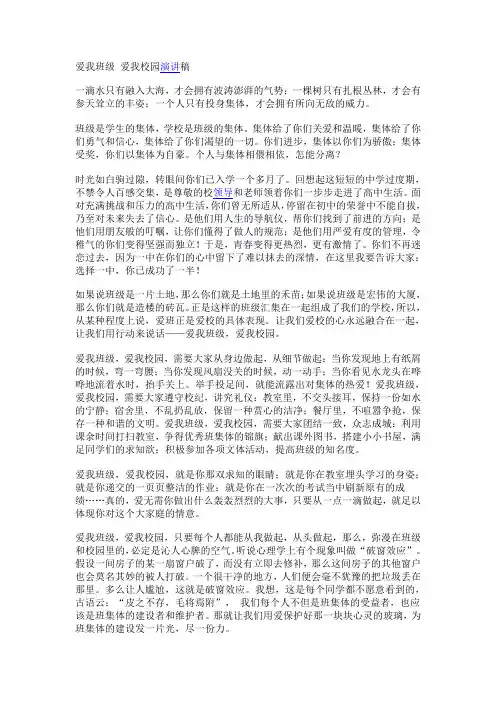 爱我班级 爱我校园演讲稿