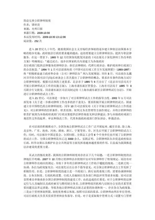 简论完善公职律师制度