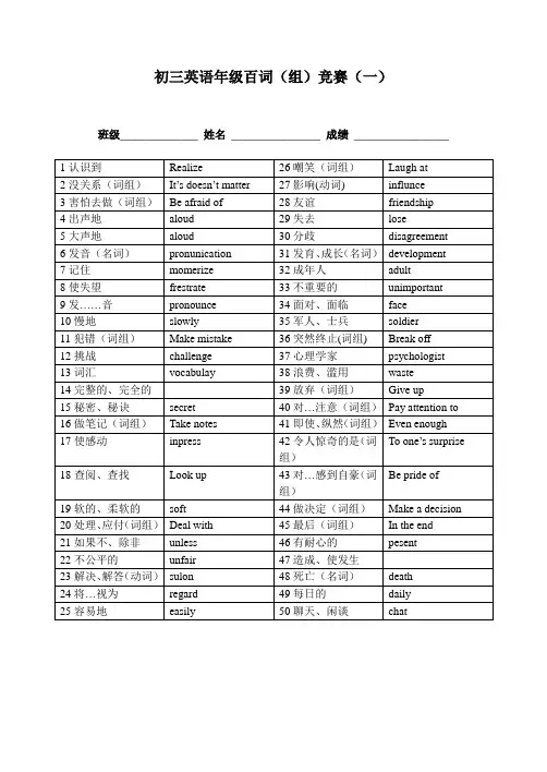 初三英语年级百词竞赛(1)