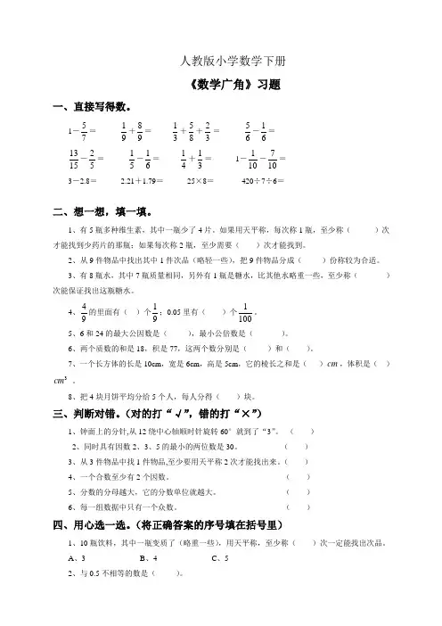 人教版小学五年级数学下册《数学广角+找次品》习题