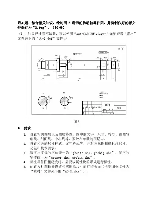 CAD零件图练习