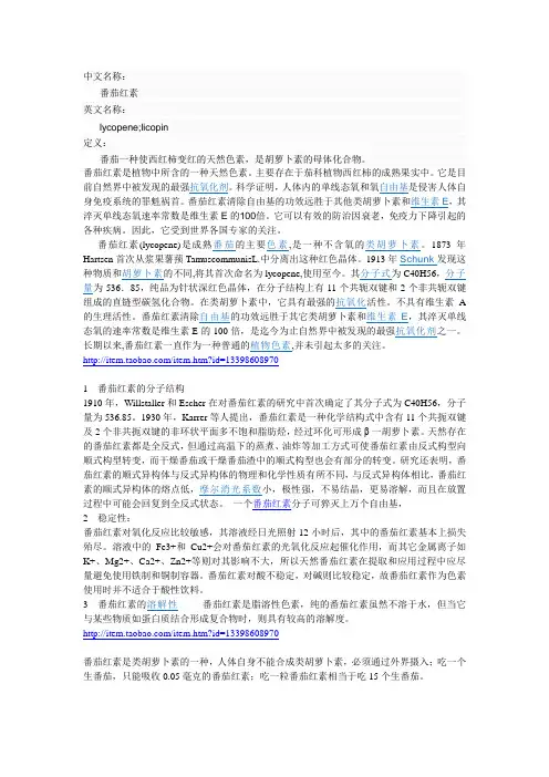 番茄红素 知识整理  (全)