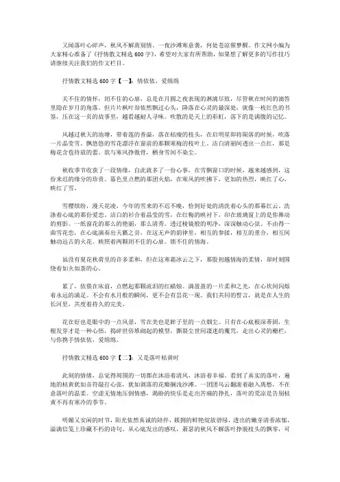 抒情散文精选600字
