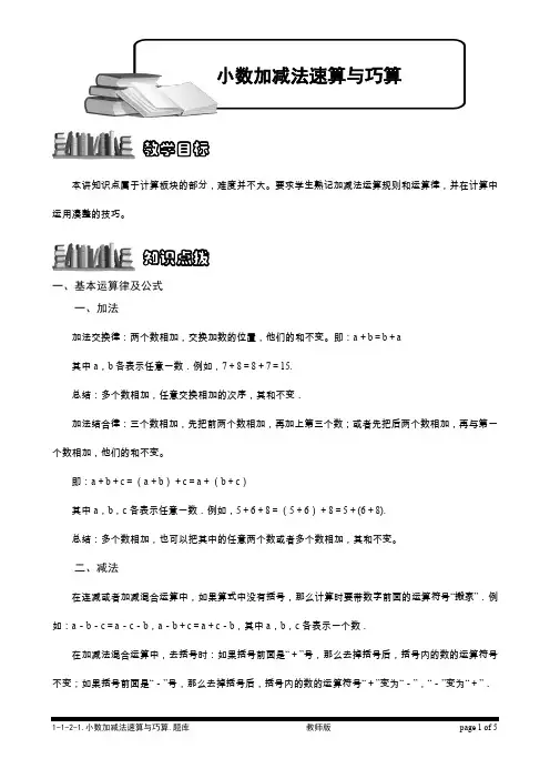 小学奥数 计算题库 速算巧算   小数加减法速算与巧算.题库版