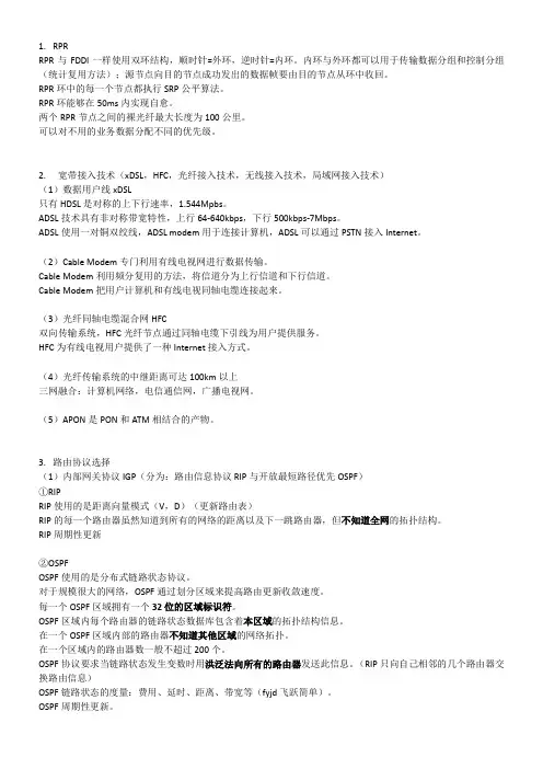计算机三级复习知识点总结