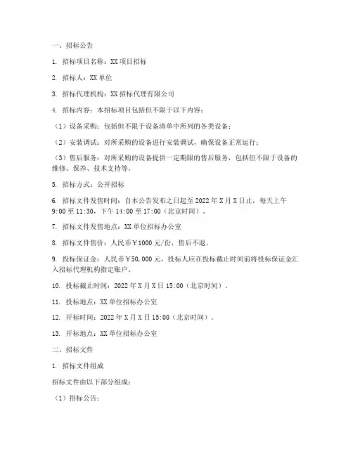 招标文件书密封