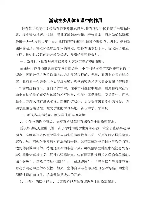 游戏在体育课中的作用