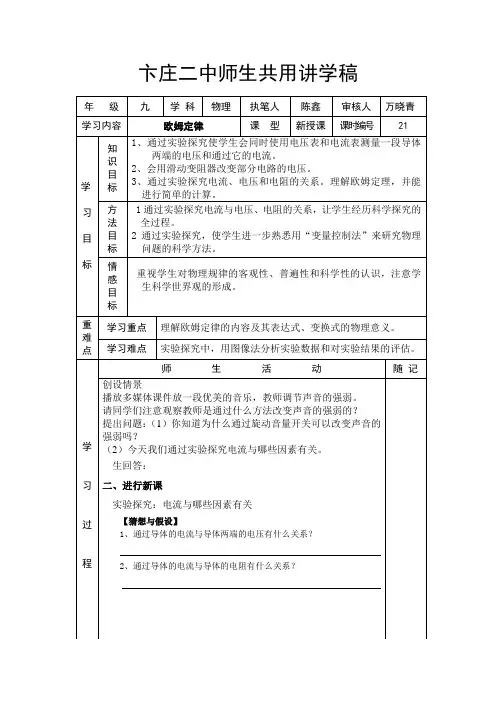 21课时欧姆定律