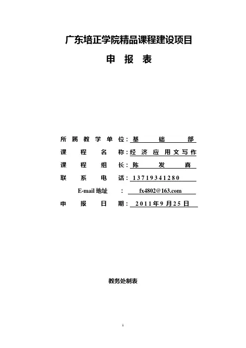 经济应用文写作精品课程综合材料