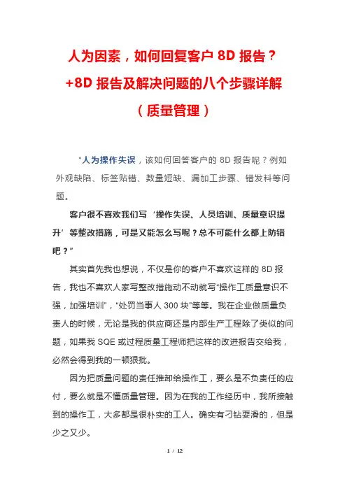 质量或人为因素,如何回复客户8D报告？+8D报告及解决问题的八个步骤详解(质量管理)
