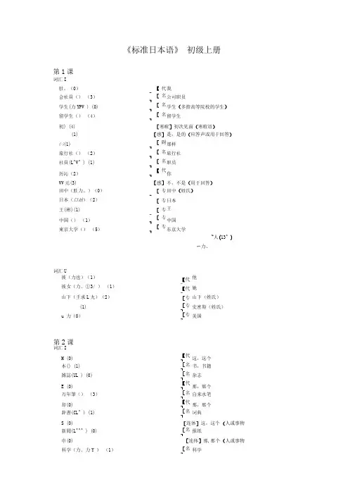标准日本语初级(上册)单词全