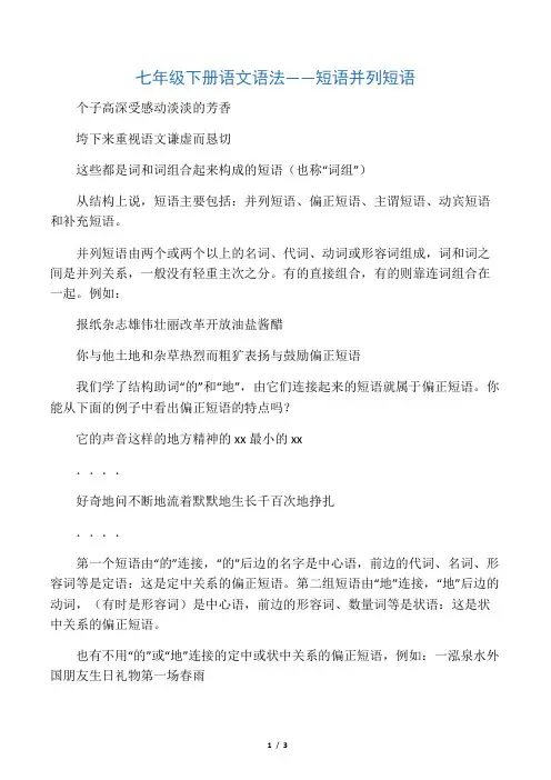 七年级下册语文语法――短---语