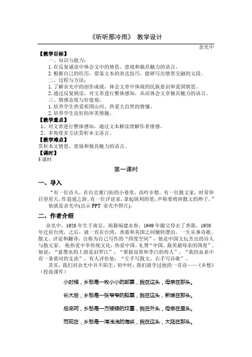 听听那冷雨 教案