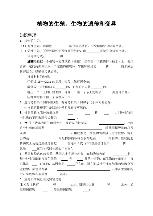 植物的生殖生物的遗传和变异