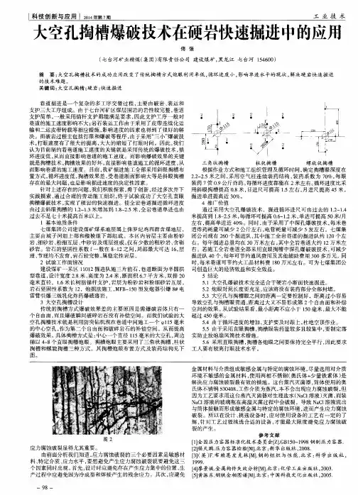 大空孔掏槽爆破技术在硬岩快速掘进中的应用