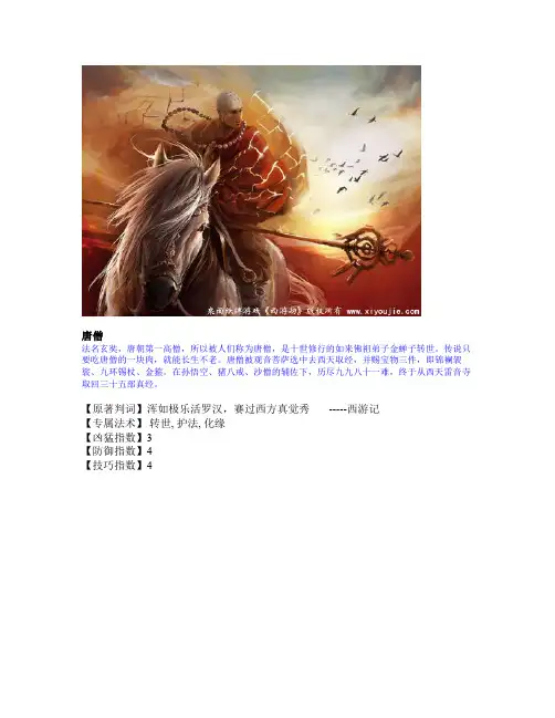 精美《西游记》人物图片及简介