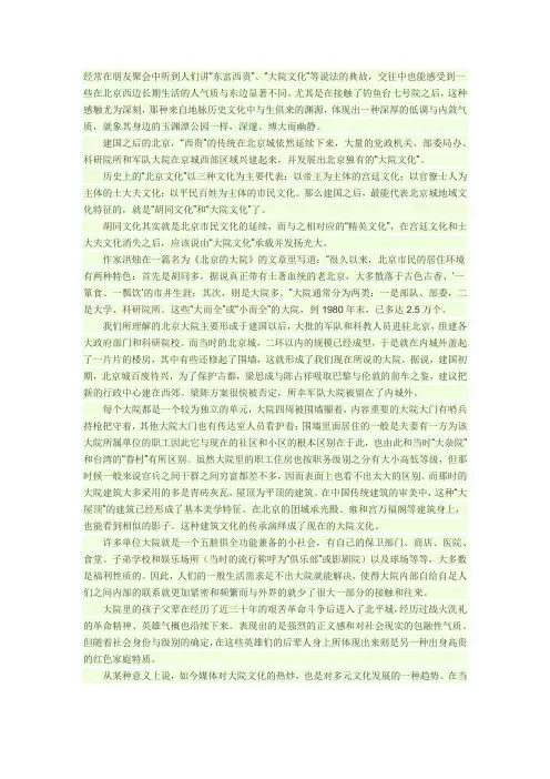 北京大院文化