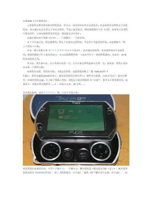 PSPGO拆机完全详细图文教程