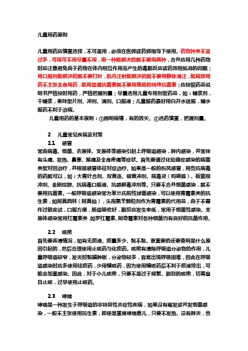 儿童用药原则