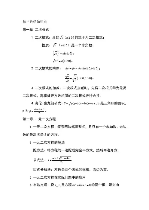 初三数学上册知识点总结