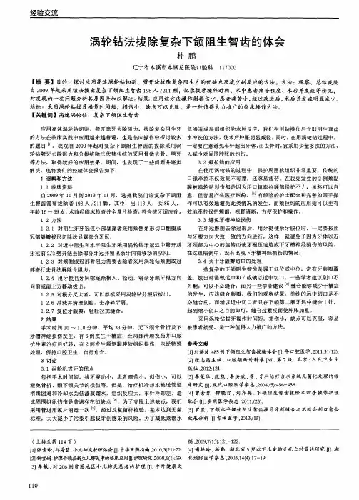 涡轮钻法拔除复杂下颌阻生智齿的体会