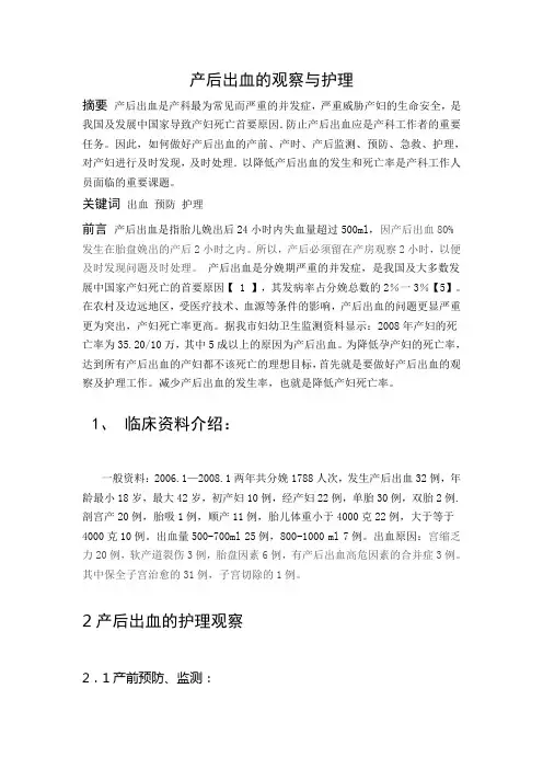 产后出血的预防及护理