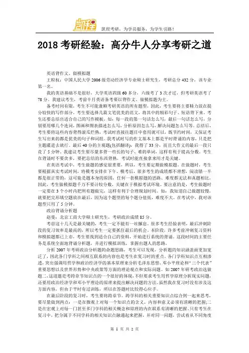 2018考研经验：高分牛人分享考研之道