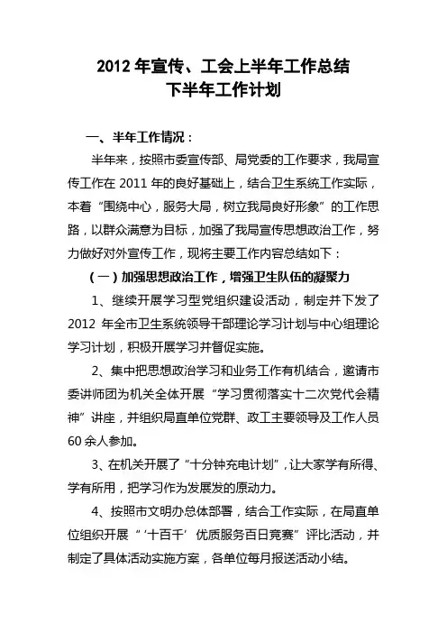 2012年宣传部上半年工作总结及下半年工作计划