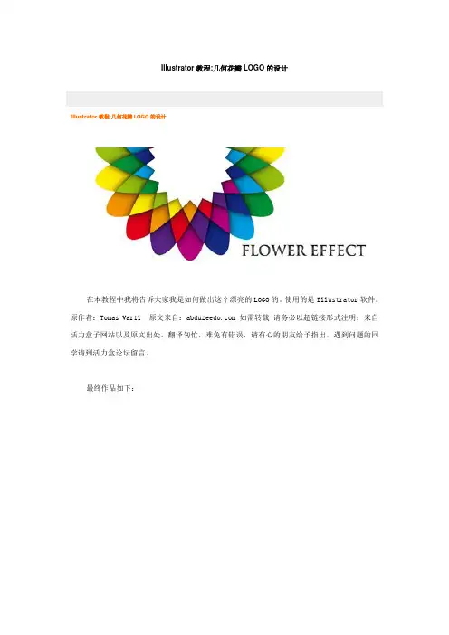 Illustrator教程  Illustrator绘图技巧  Illustrator经典实例  Illustrator教程  几何花瓣LOGO的设计