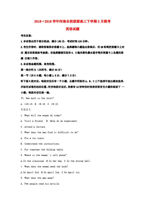 河南省名校联盟2019届高三英语下学期2月联考试题(含解析)
