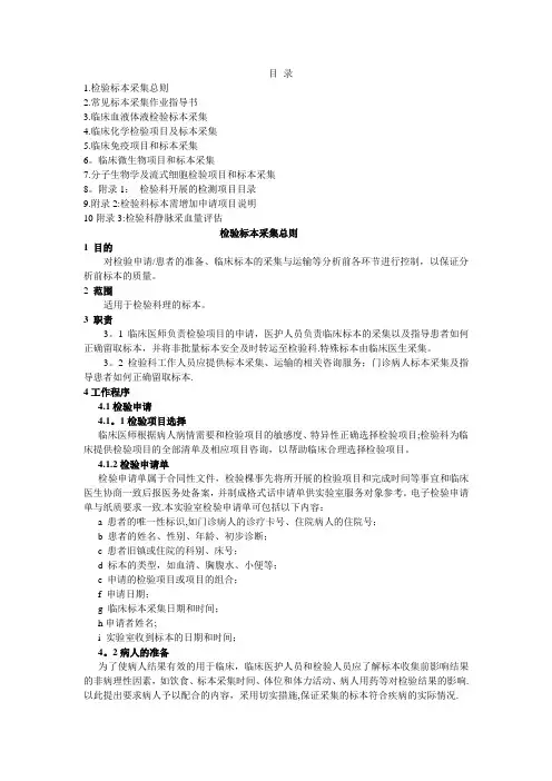 标本采集手册【范本模板】