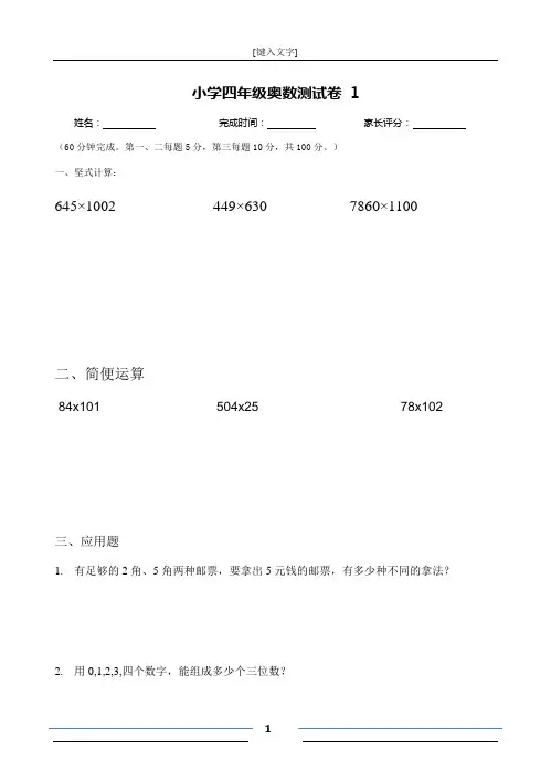 小学四年级奥数测试卷 6