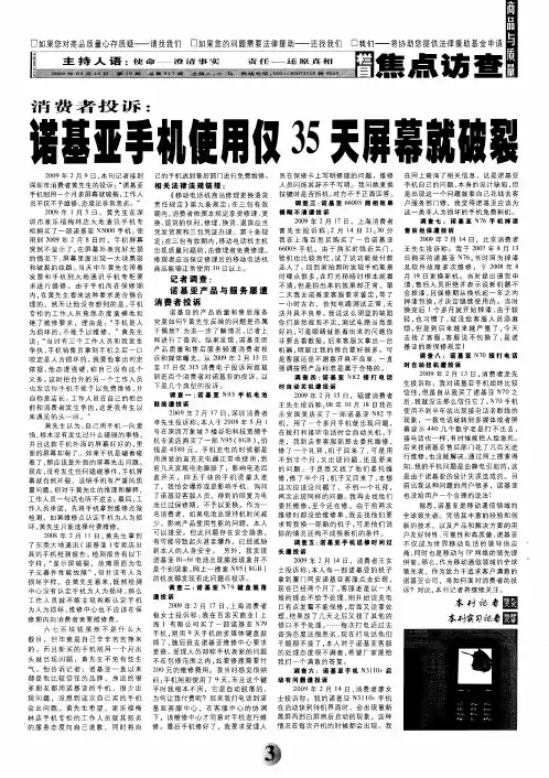 消费者投诉：诺基亚手机使用仅35天屏幕就破裂