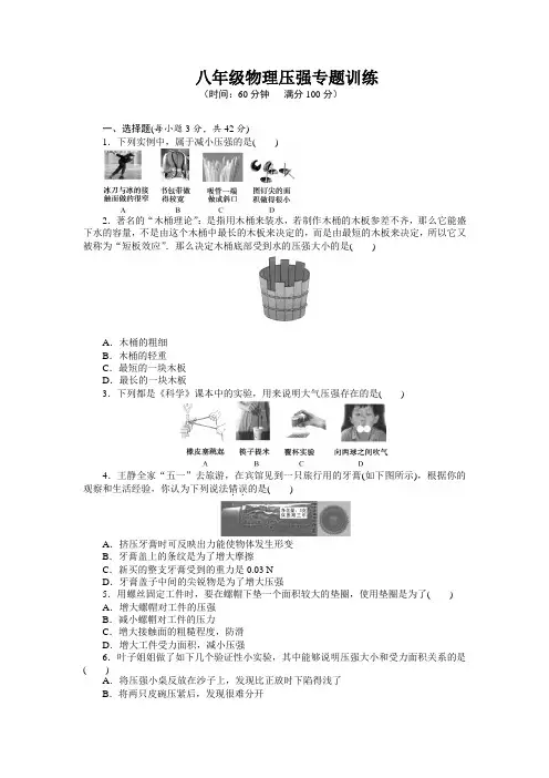 八年级物理压强专题训练(答案)