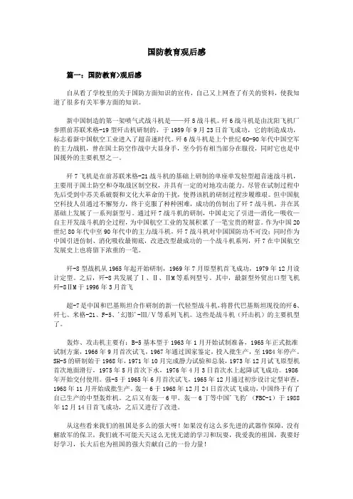 国防教育观后感