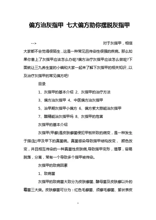 偏方治灰指甲 七大偏方助你摆脱灰指甲