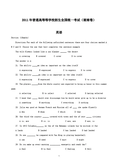 2011年普通高等学校招生全国统一考试(湖南卷)—英语(Word版附解析)