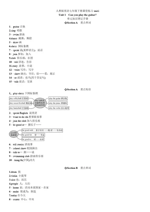 人教版英语七年级下册-unit1单元知识背记手册