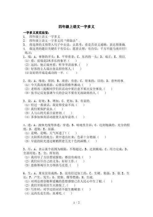 四年级上语文一字多义