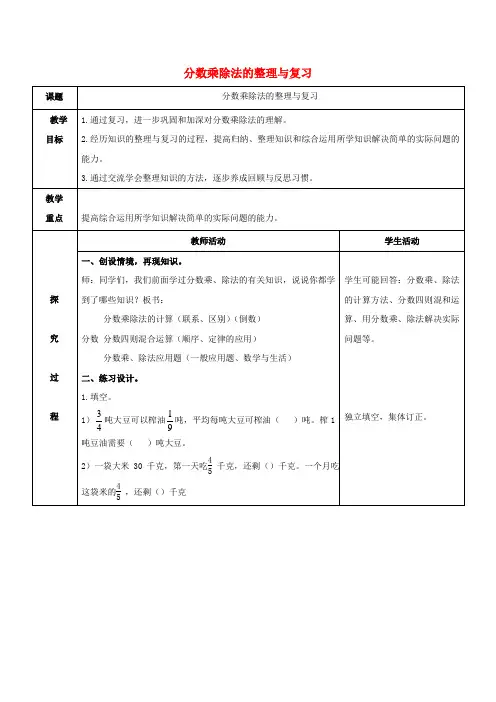 五年级数学上册 分数乘除法的整理与复习教案 青岛版五年制