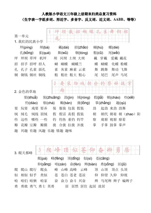 人教版小学语文三年级上册期末归类总复习资料