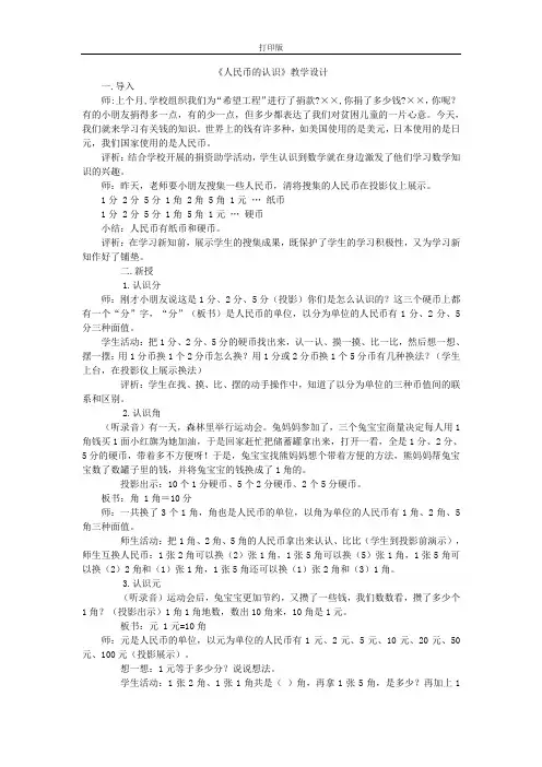 《人民币的认识》教案