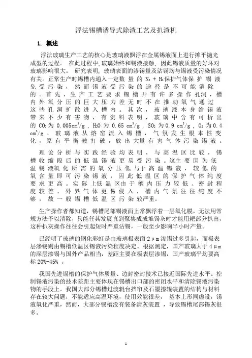 浮法锡槽诱导式除渣工艺及扒渣机
