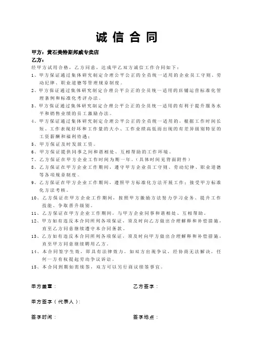 诚信合同(完成稿)